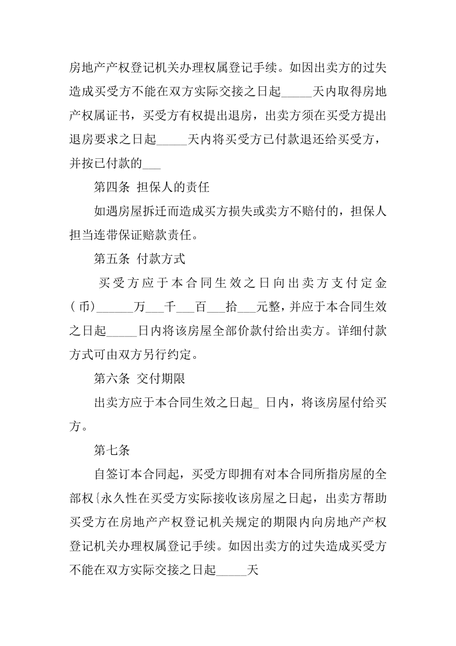 正规二手房购房合同精品.docx_第2页