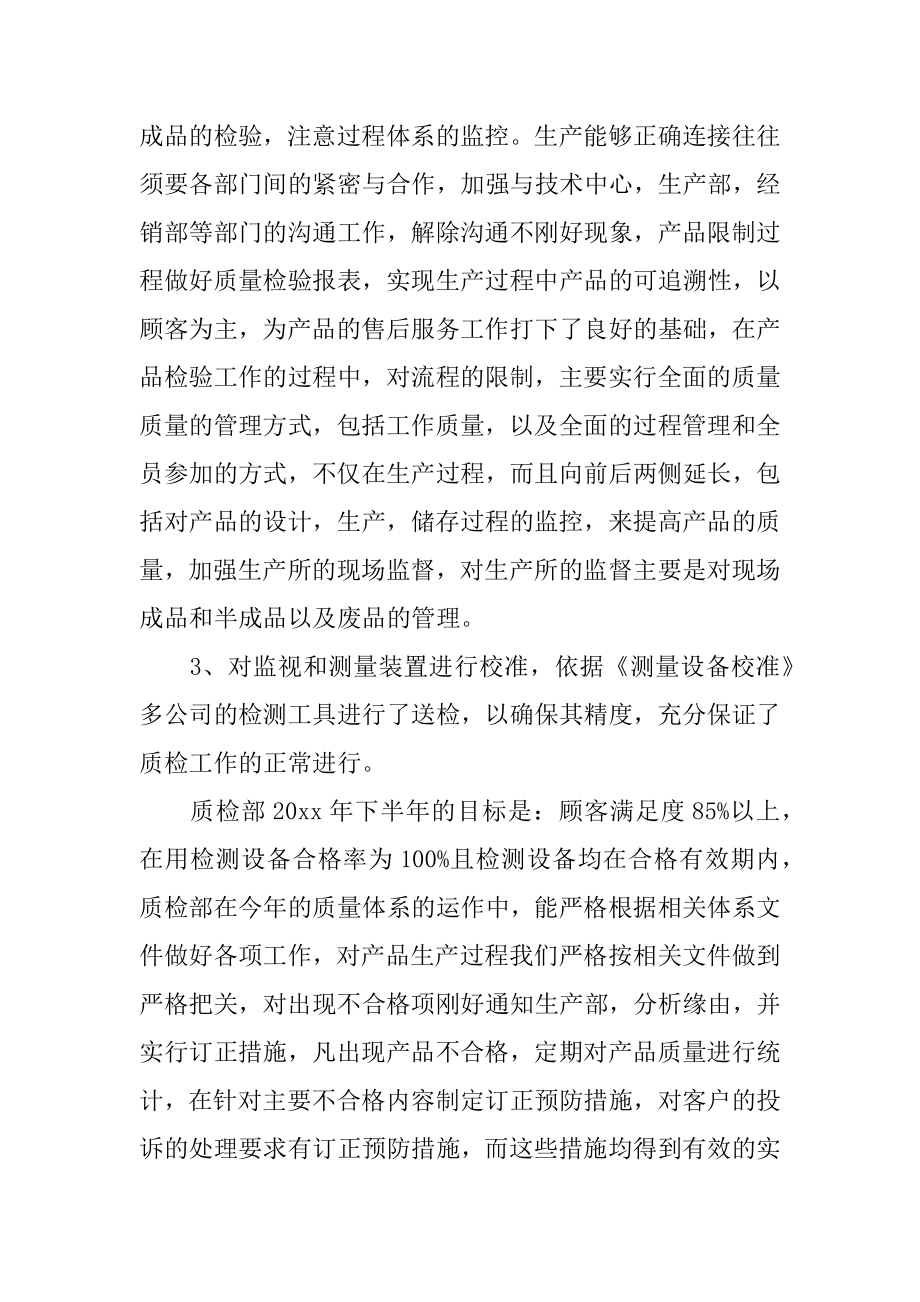 质检员月度工作报告汇总.docx_第2页