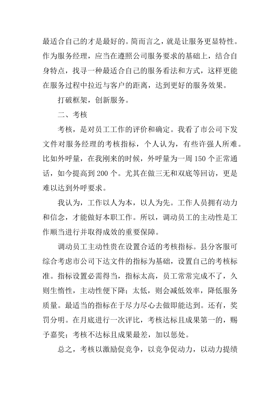 淘宝客服个人年终总结精编.docx_第2页