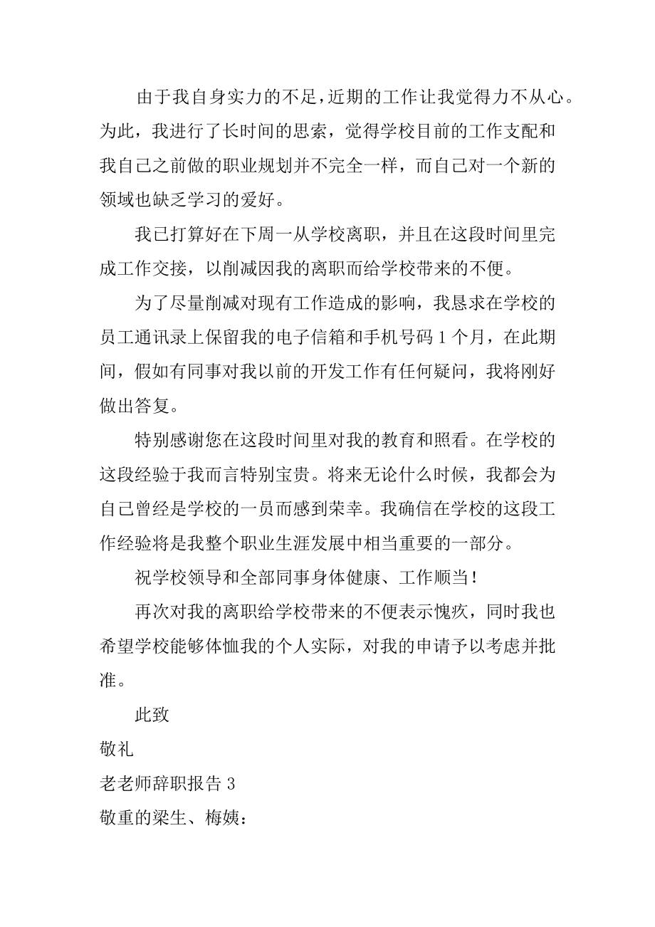 老教师辞职报告优质.docx_第2页