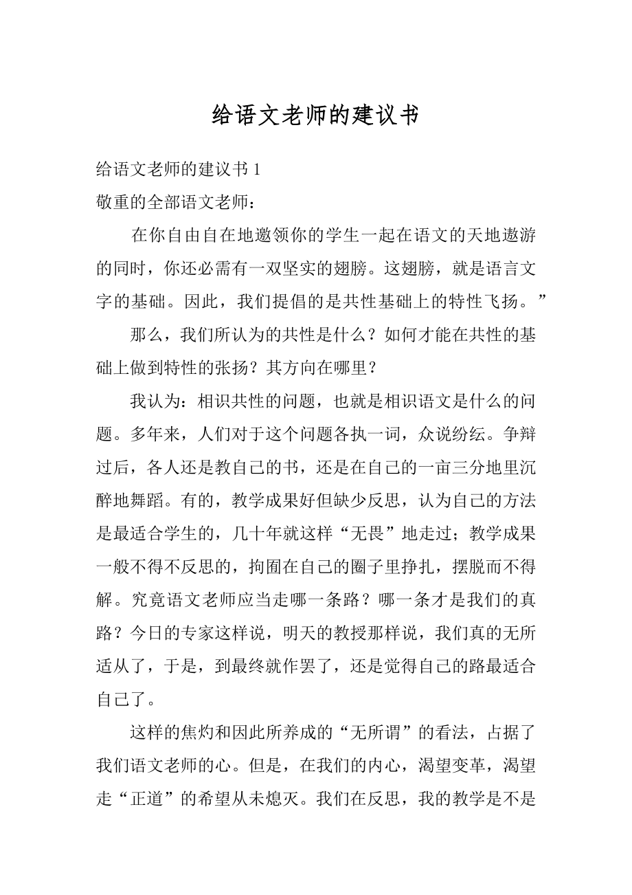 给语文老师的建议书精选.docx_第1页