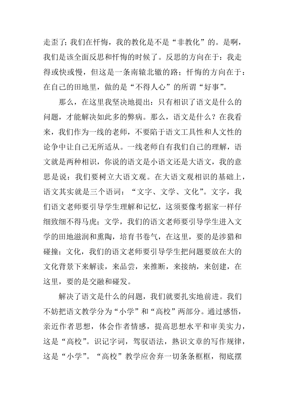 给语文老师的建议书精选.docx_第2页