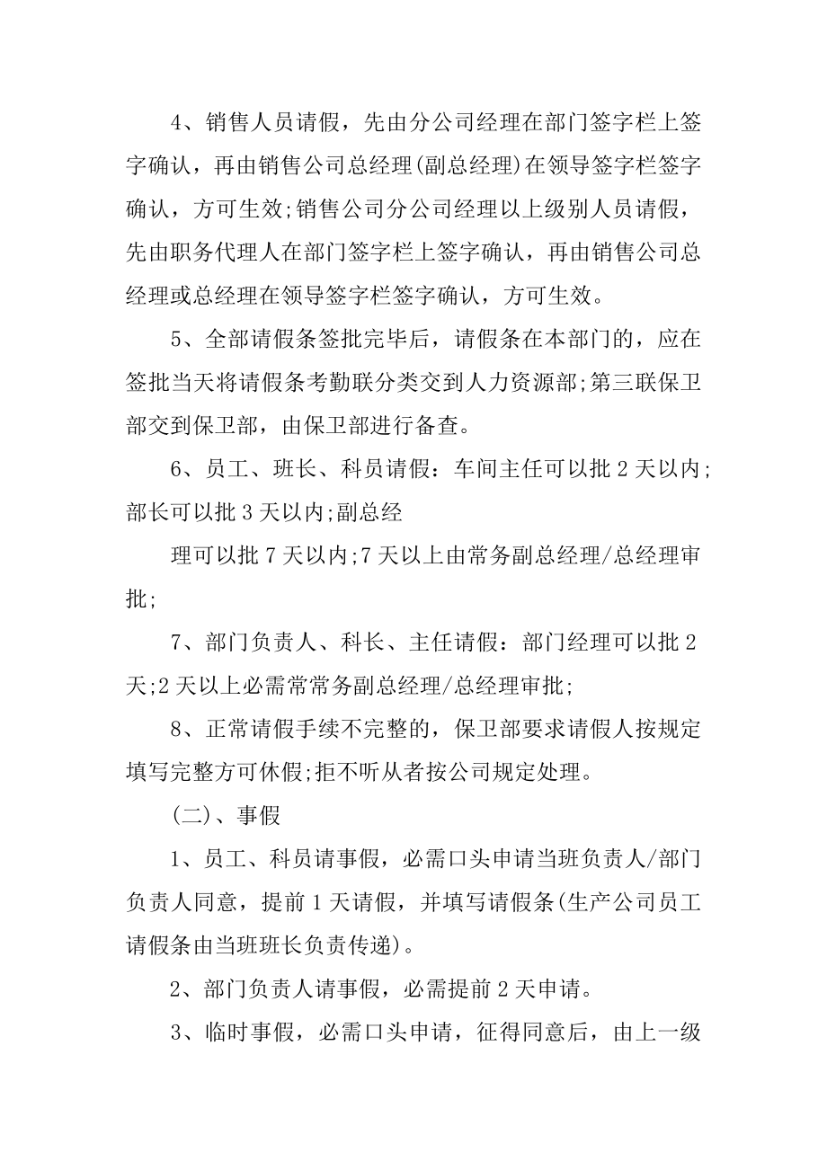 请假制度管理办法_请假制度管理办法优质.docx_第2页