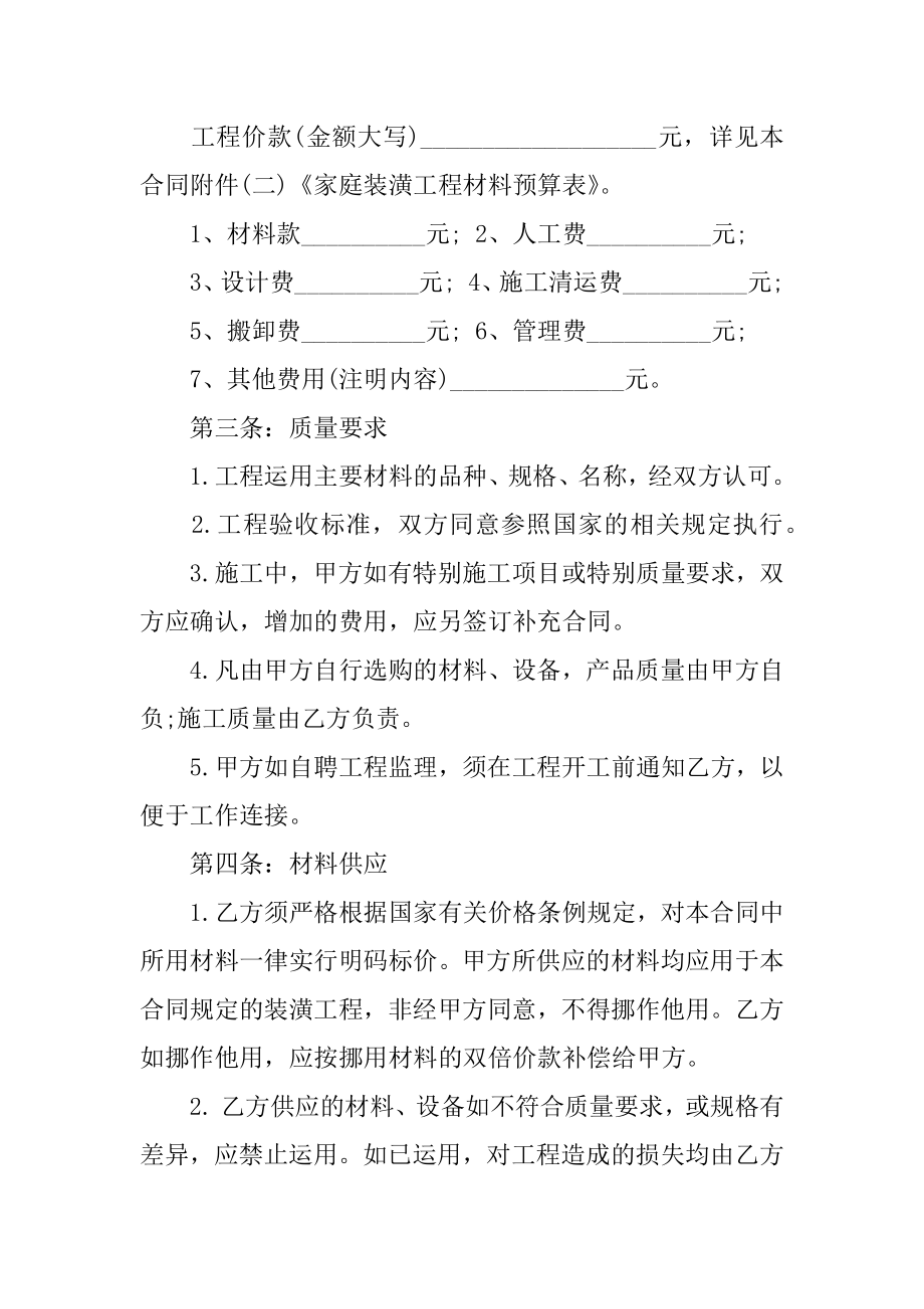 私人房屋装修合同汇总.docx_第2页