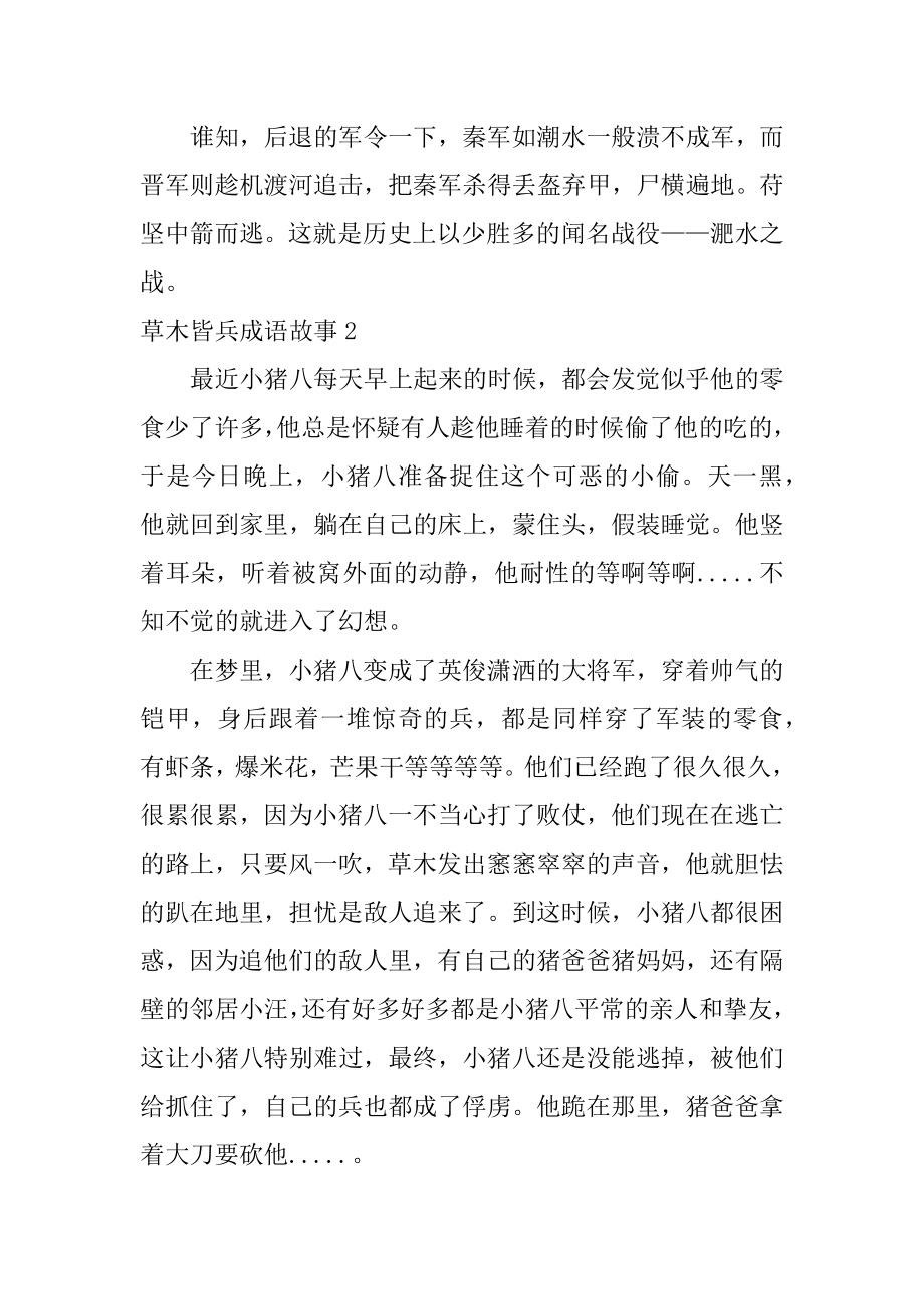 草木皆兵成语故事范文.docx_第2页