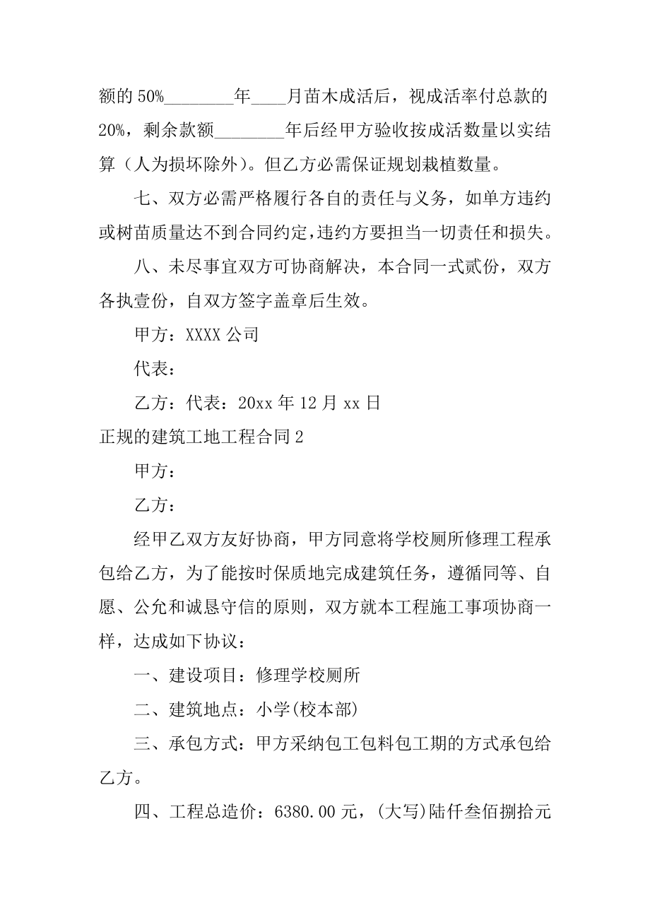 正规的建筑工地工程合同优质.docx_第2页