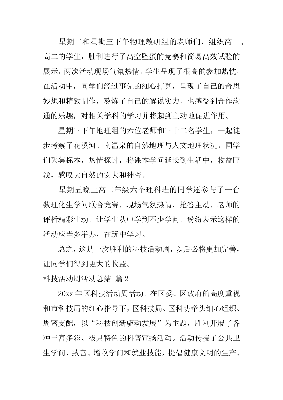 科技活动周活动总结最新.docx_第2页