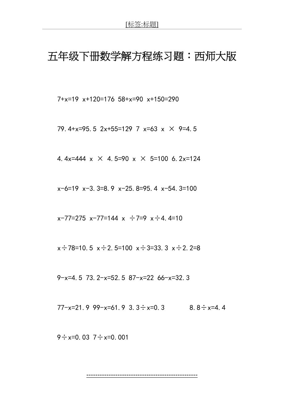 五年级下册数学解方程练习题：西师大版.doc_第2页