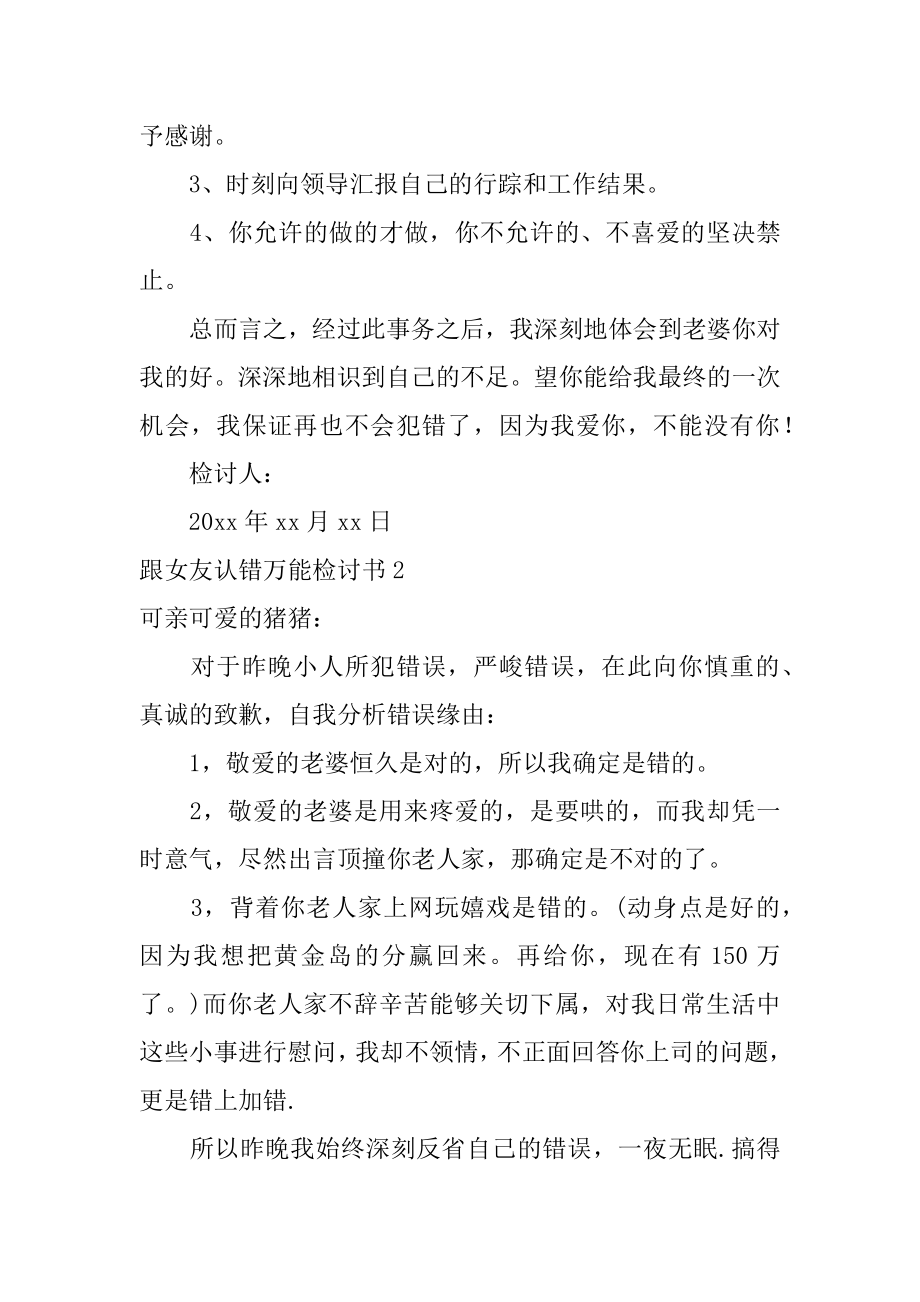 跟女友认错万能检讨书精品.docx_第2页