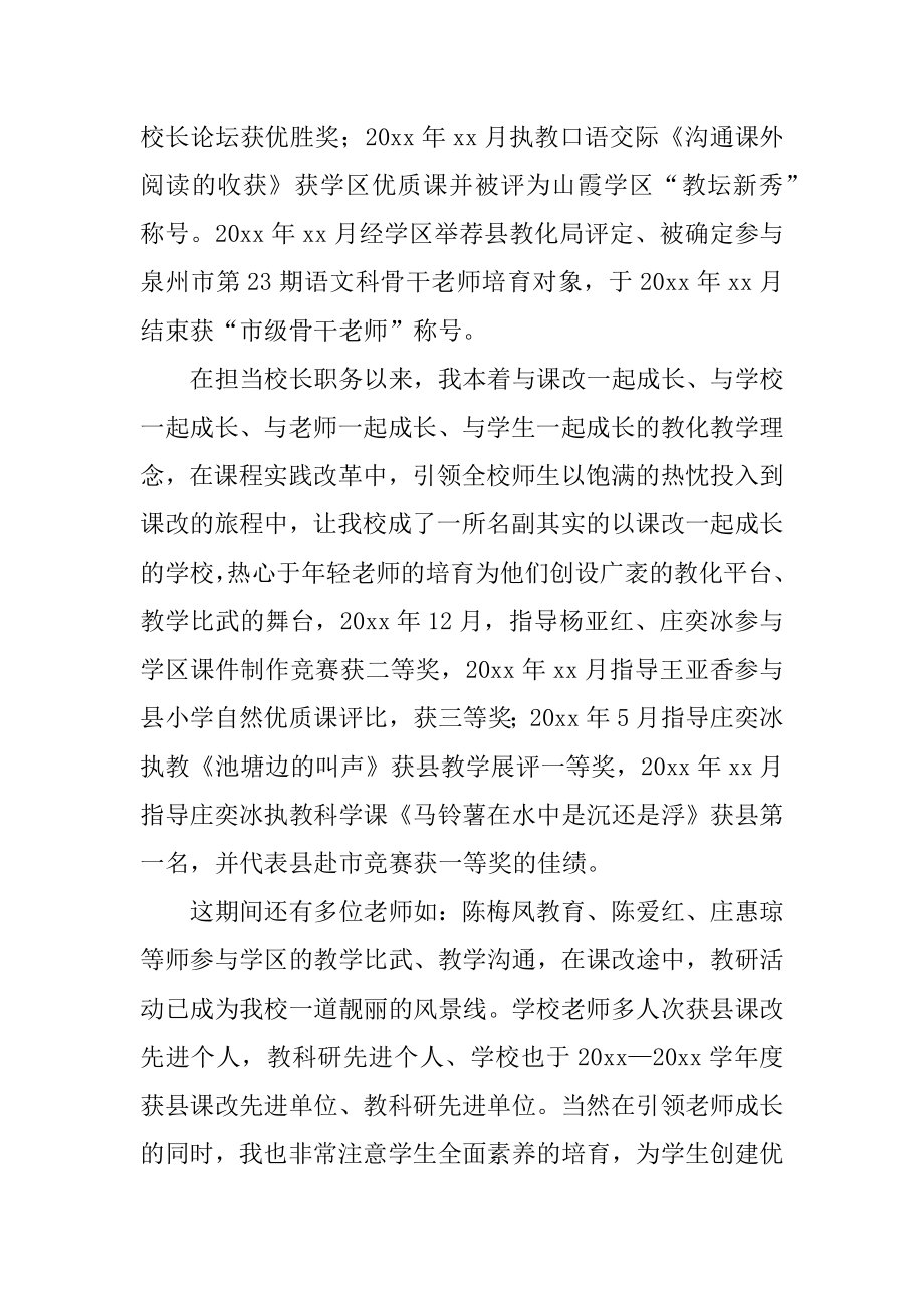 语文骨干教师述职报告最新.docx_第2页