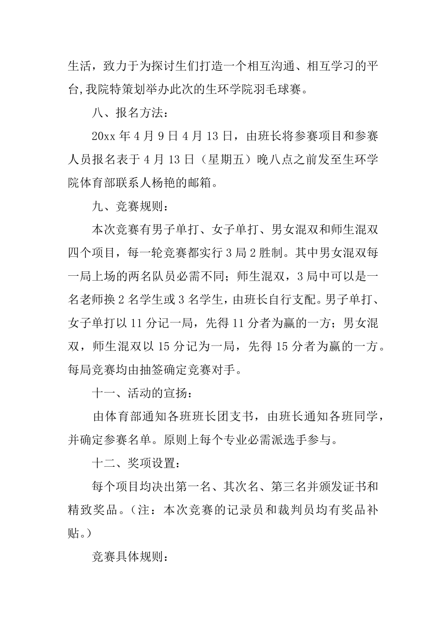 羽毛球比赛活动策划方案最新.docx_第2页