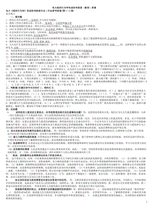 电大《组织行为学》(教育)形成性考核册作业1-3参考答案资料参考答案【最新版】.doc