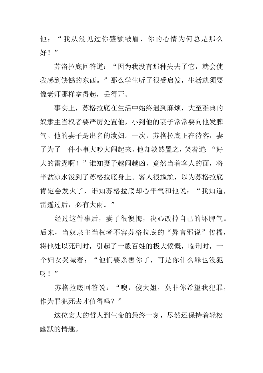 苏格拉底名人故事优质.docx_第2页