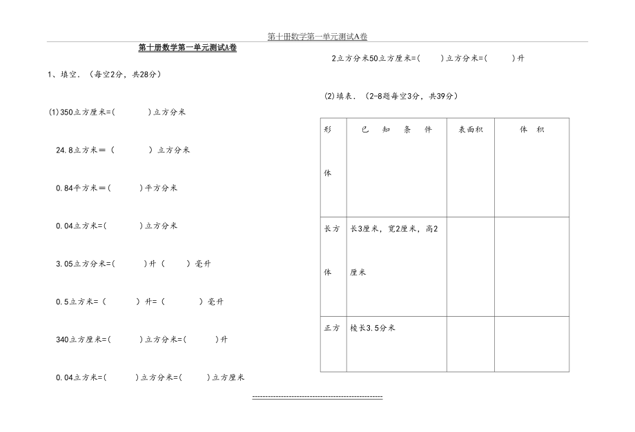 五年级数学长方体和正方体单元测试卷.doc_第2页