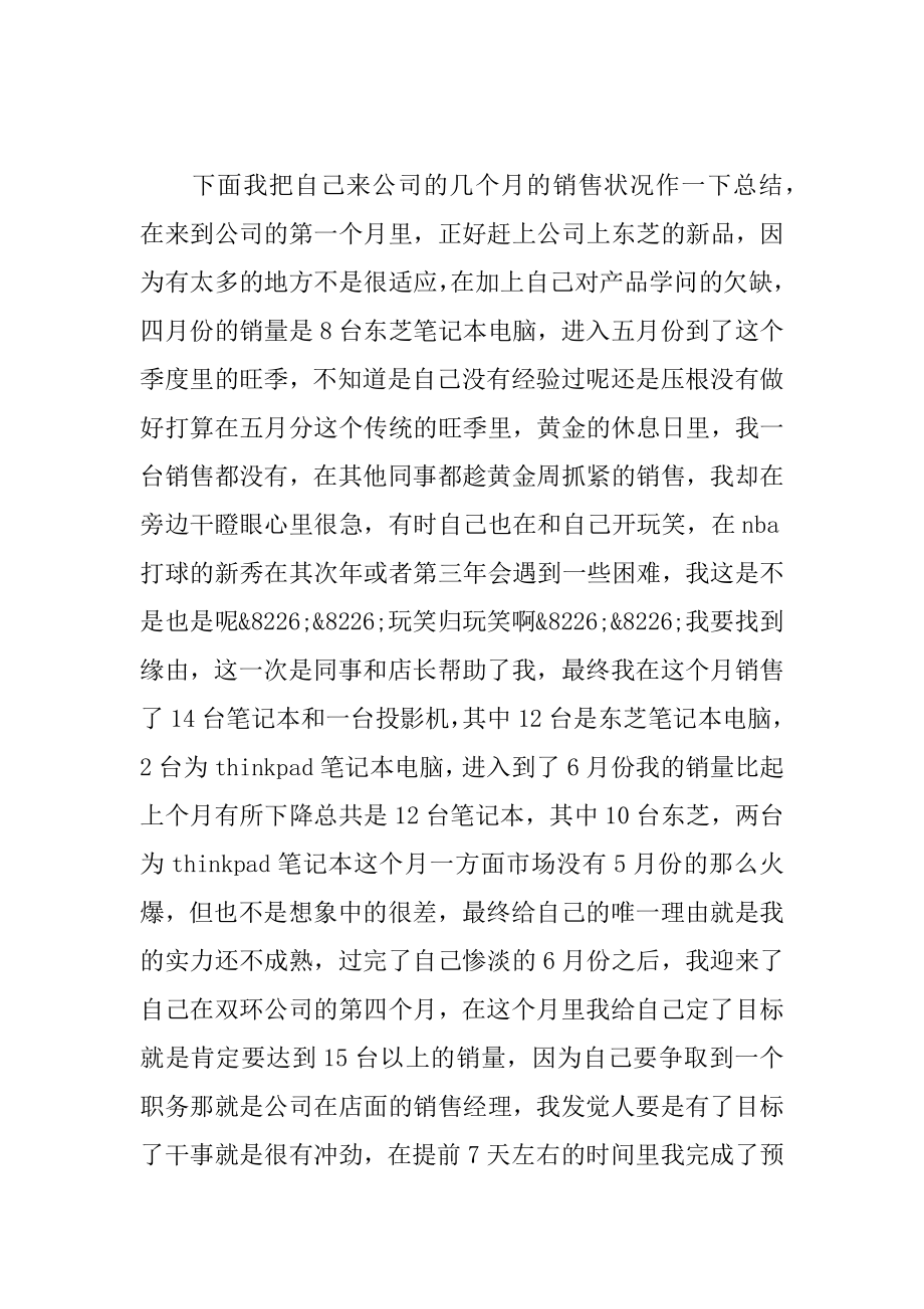 汽车销售员述职述廉最新.docx_第2页