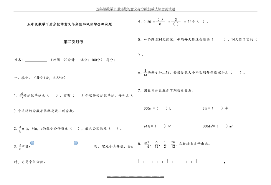 五年级数学下册分数的意义与分数加减法综合测试题.doc_第2页