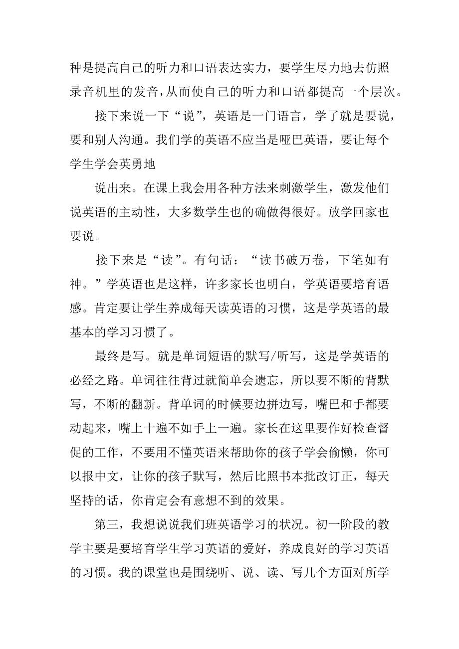 英语家长会家长发言稿范文.docx_第2页