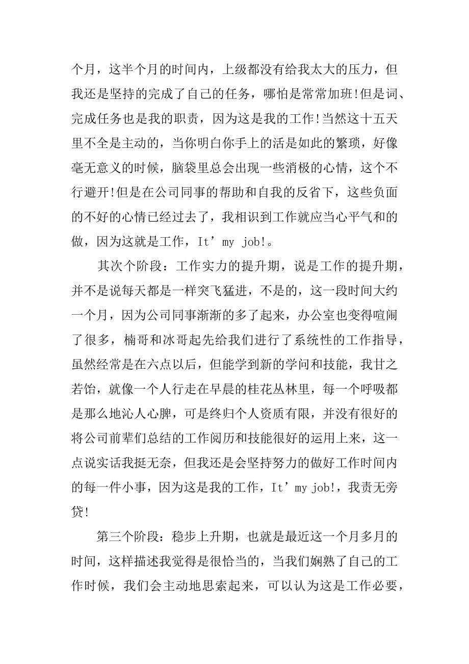 试用期职员转正述职报告精编.docx_第2页