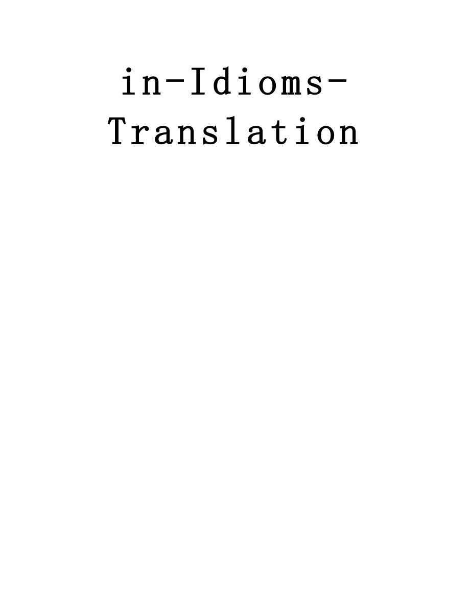 习语翻译的异化与归化研究-On-the-Foreignization-and-Domestication-in-Idioms-Translation.doc_第2页