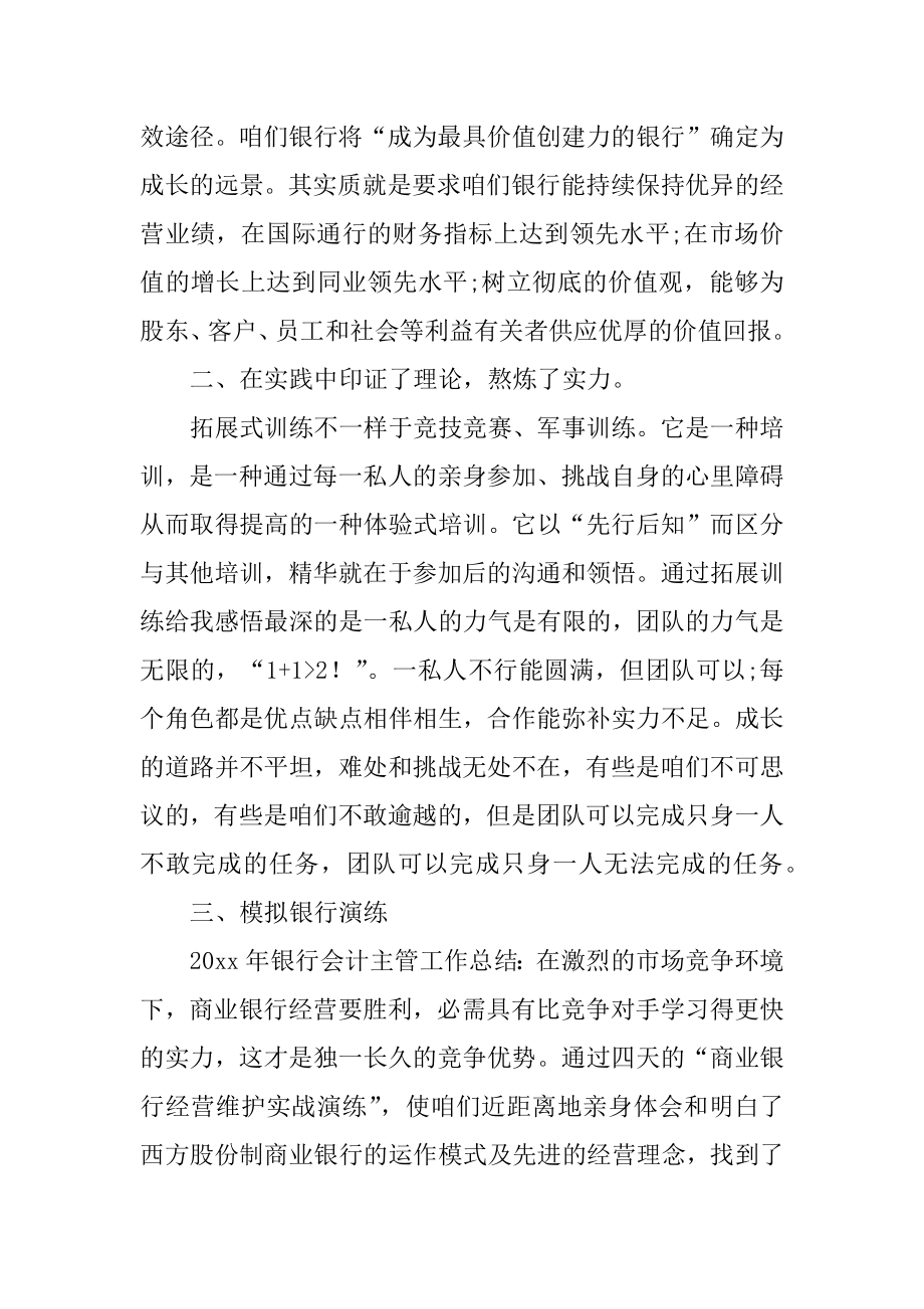 财务主管财务工作总结汇编.docx_第2页