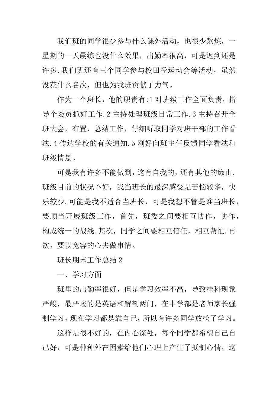 班长期末工作总结汇总.docx_第2页