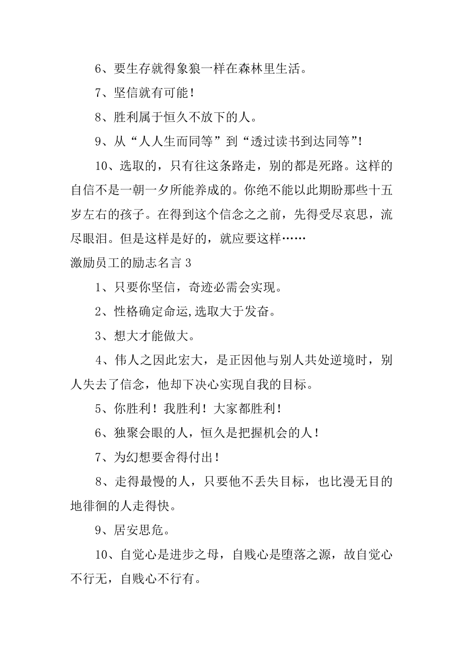 激励员工的励志名言精编.docx_第2页