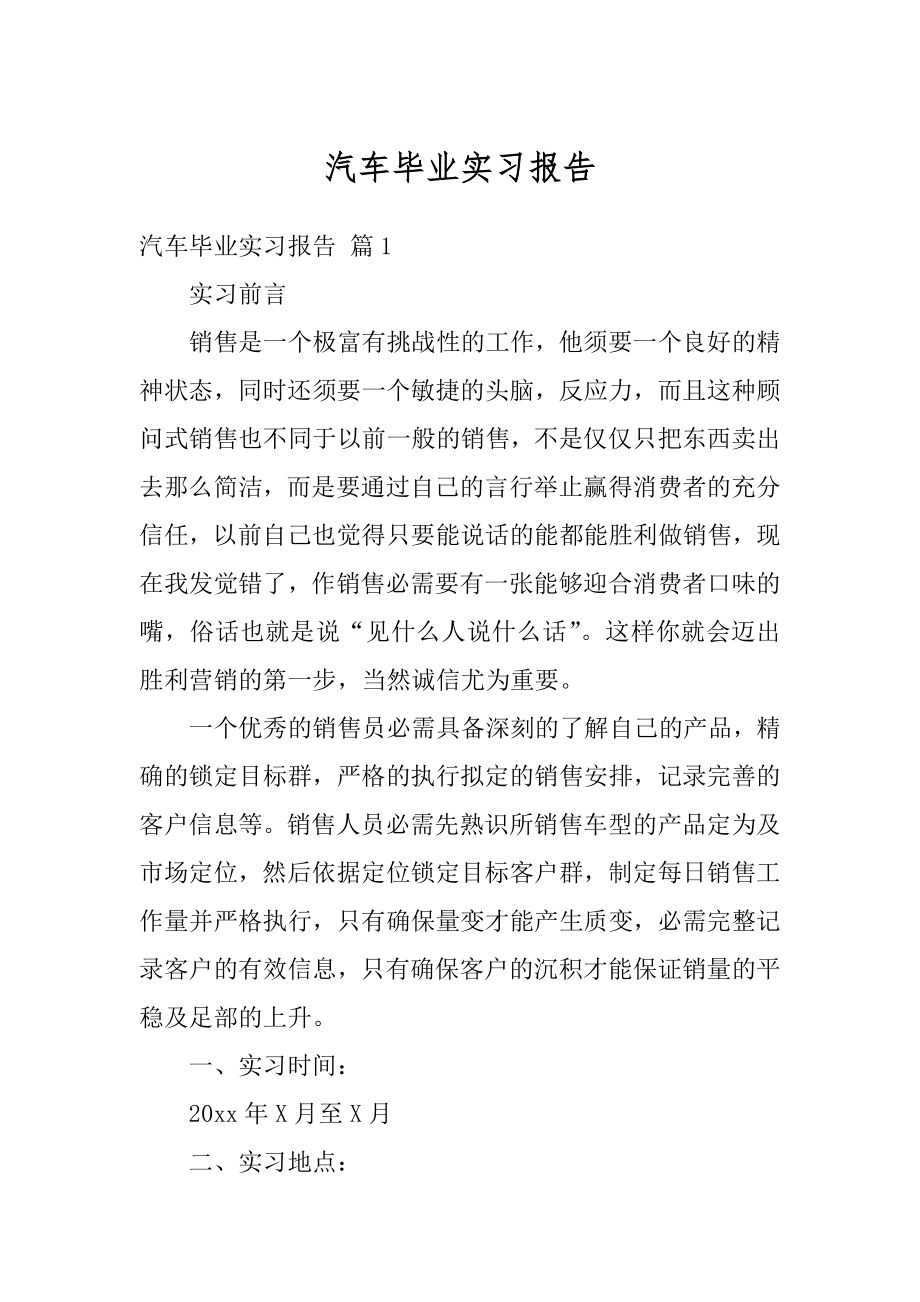 汽车毕业实习报告精品.docx_第1页