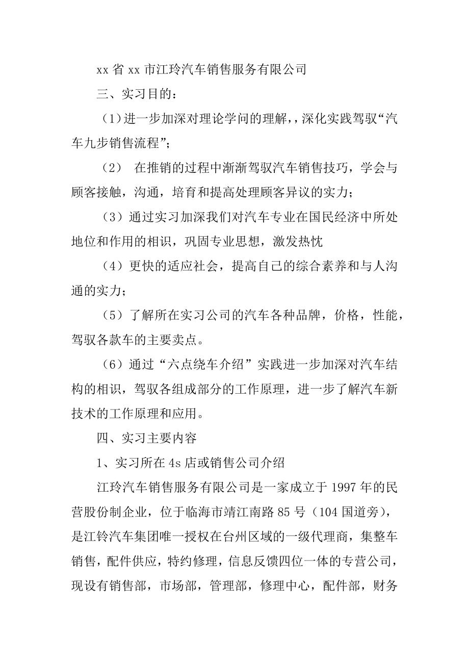 汽车毕业实习报告精品.docx_第2页