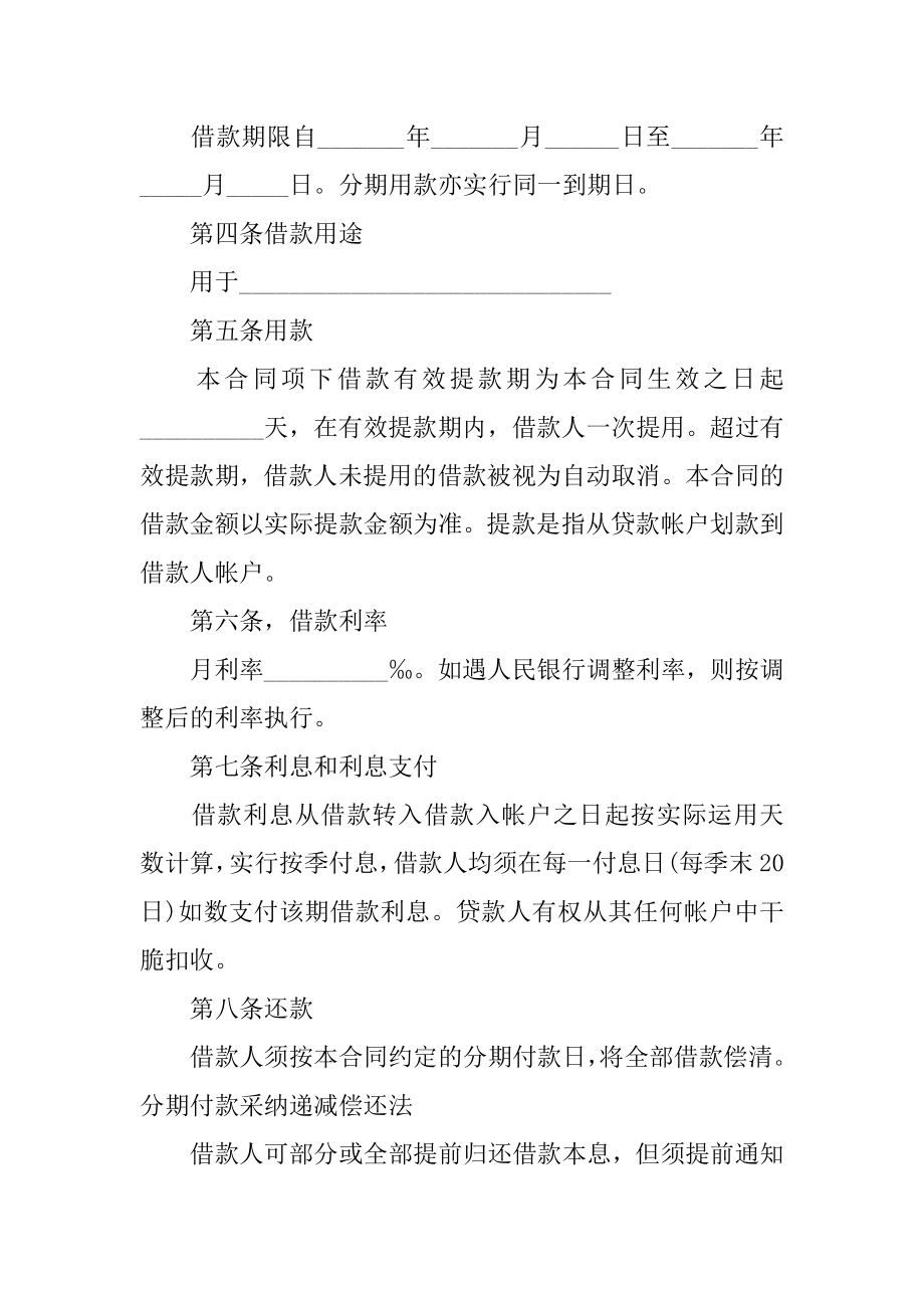 汽车消费借款合同精选.docx_第2页