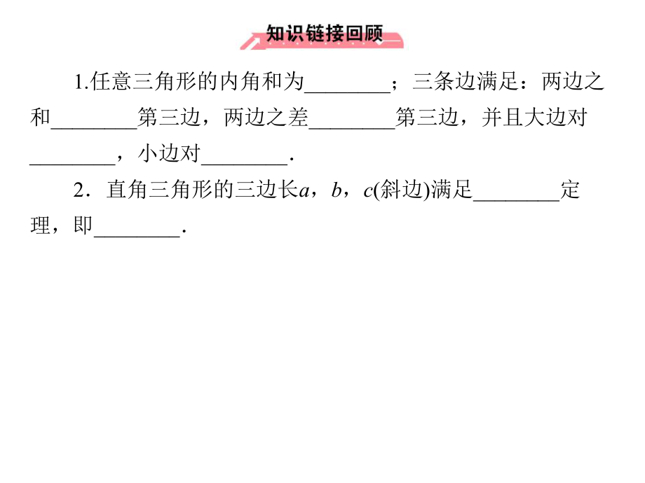 (人教版)数学必修五：1.1《正弦定理和余弦定理(1)》ppt课件.ppt_第2页