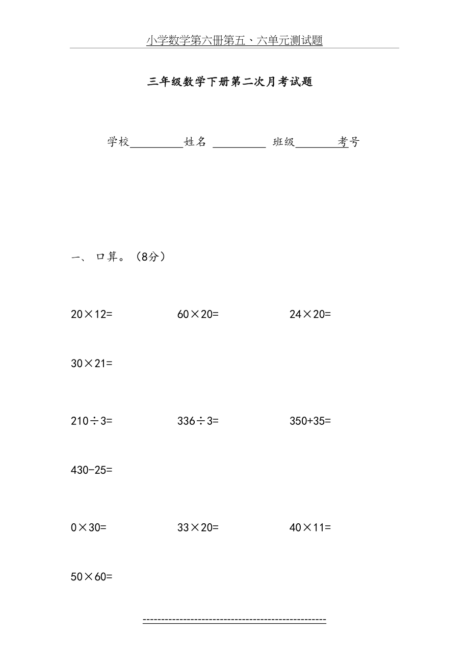 人教版三年级数学下册第二次月考试题.doc_第2页