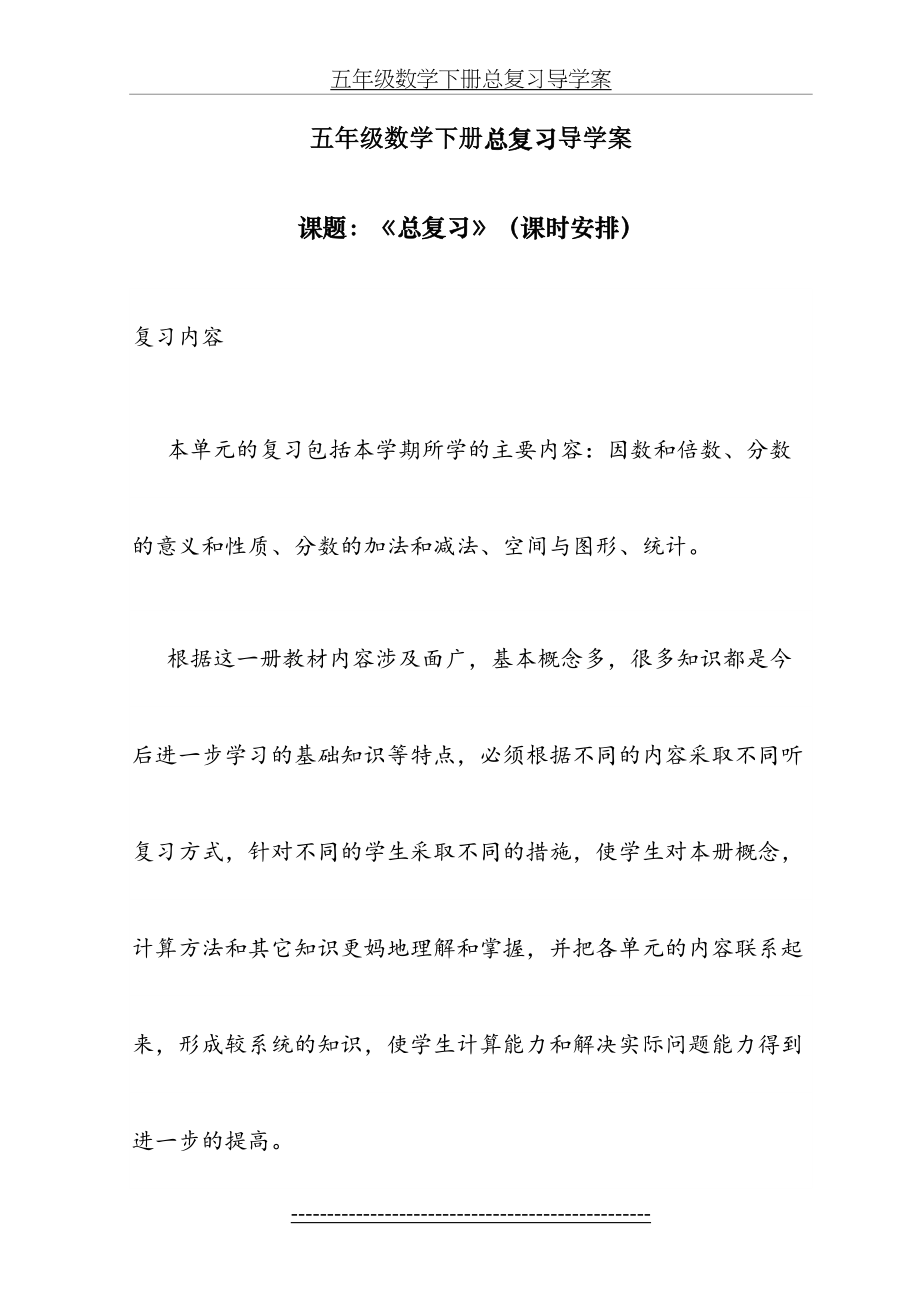 五年级数学下册总复习导学案.doc_第2页