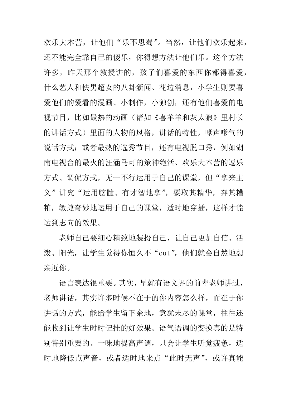 课堂组织教学心得汇编.docx_第2页