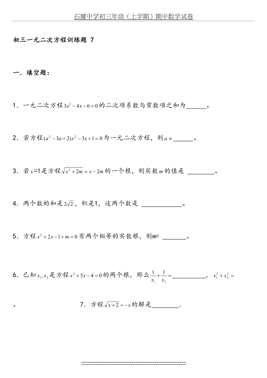 一元二次方程训练题7.doc_第2页