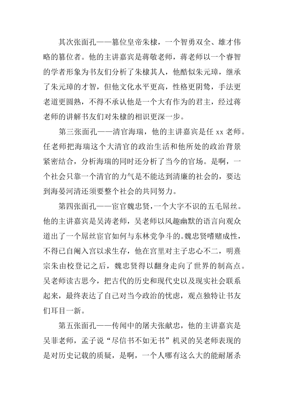 读书会活动总结优质.docx_第2页