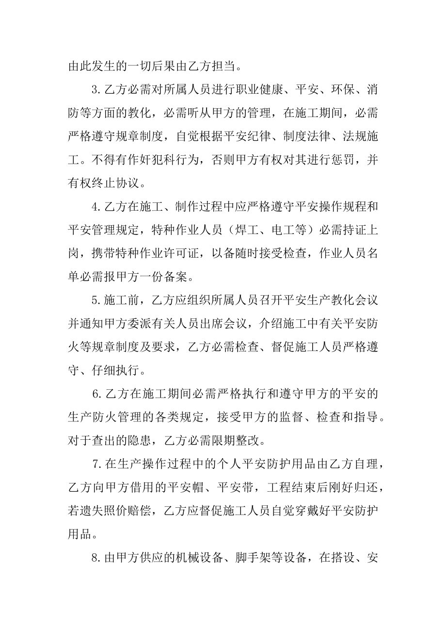 简单劳务分包合同范文.docx_第2页