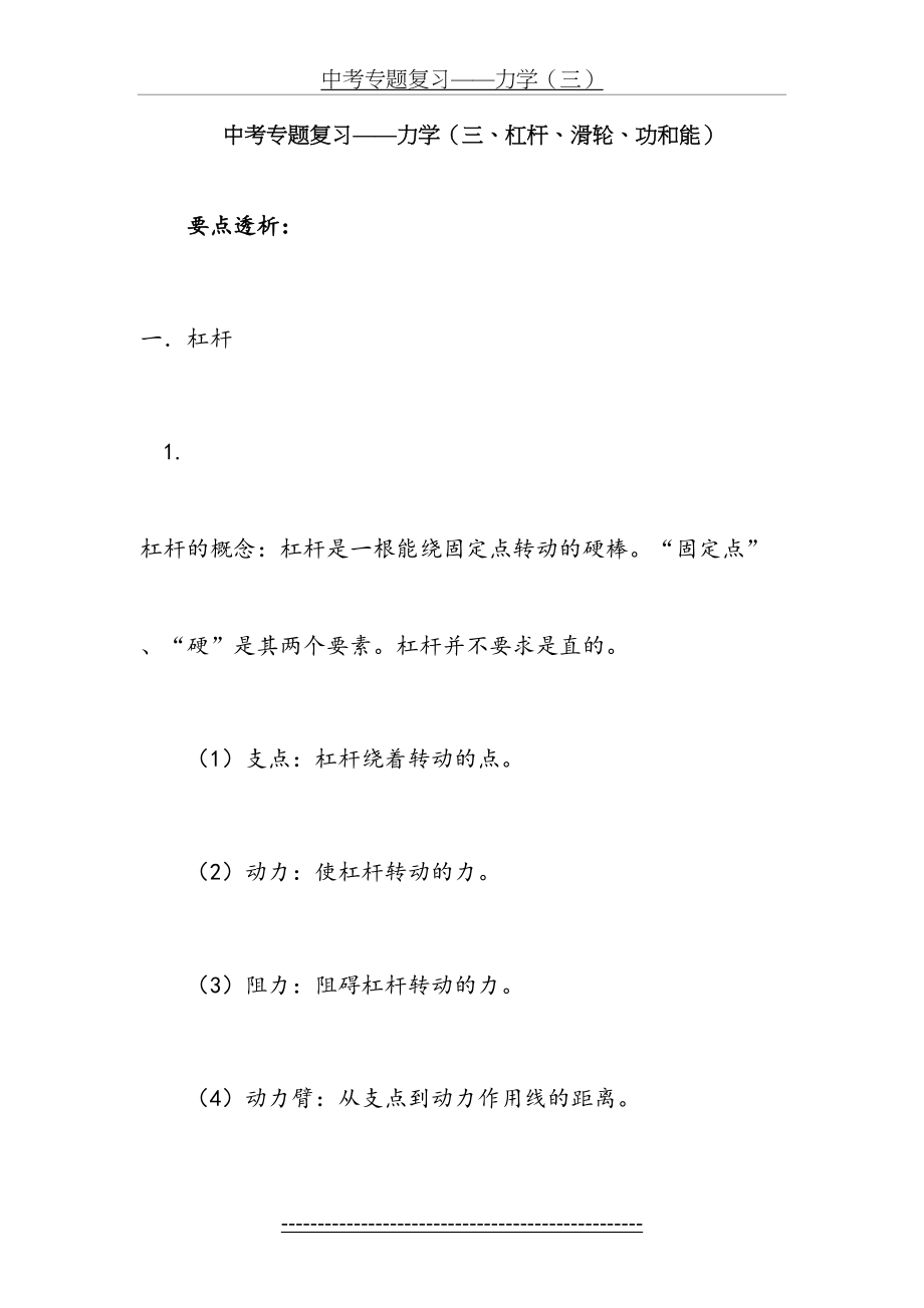 中考专题复习——力学(三、杠杆、滑轮、功和能).doc_第2页