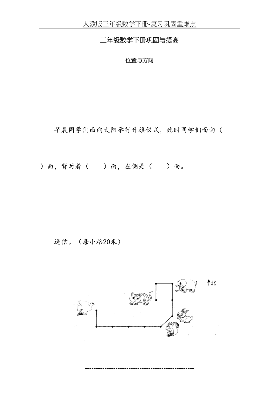 人教版三年级数学下册-复习巩固重难点.doc_第2页