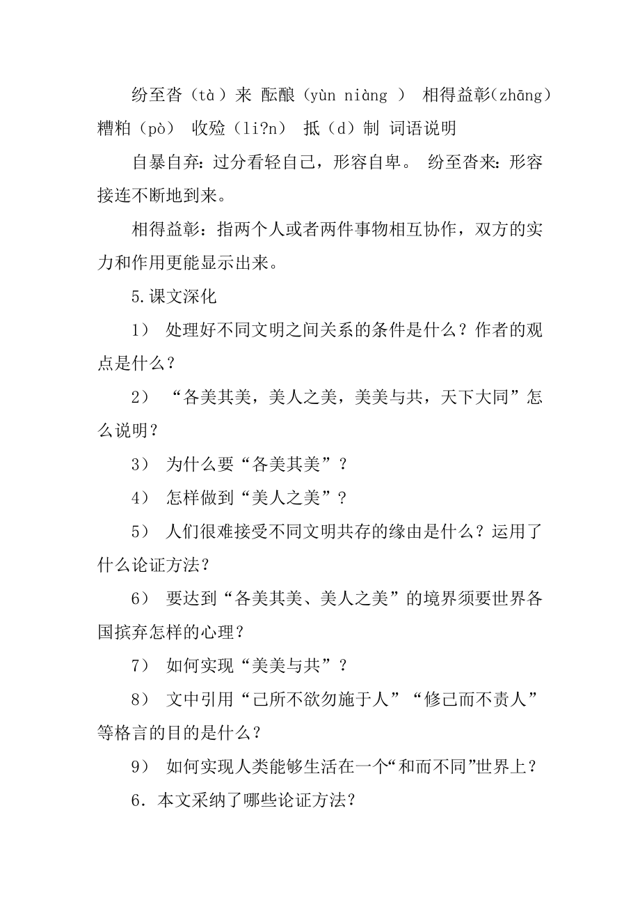 美美与共教学设计例文.docx_第2页