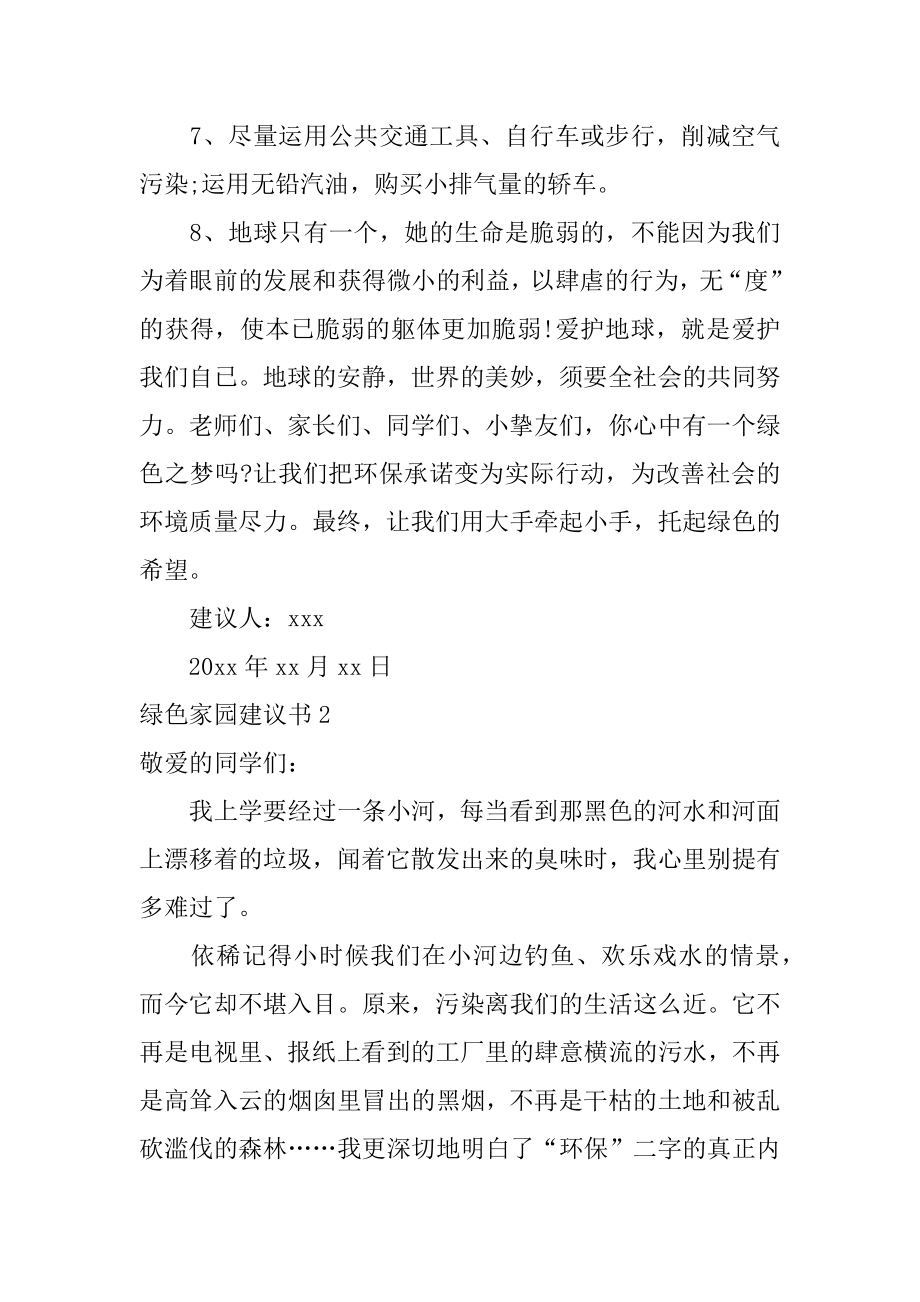 绿色家园建议书范例.docx_第2页