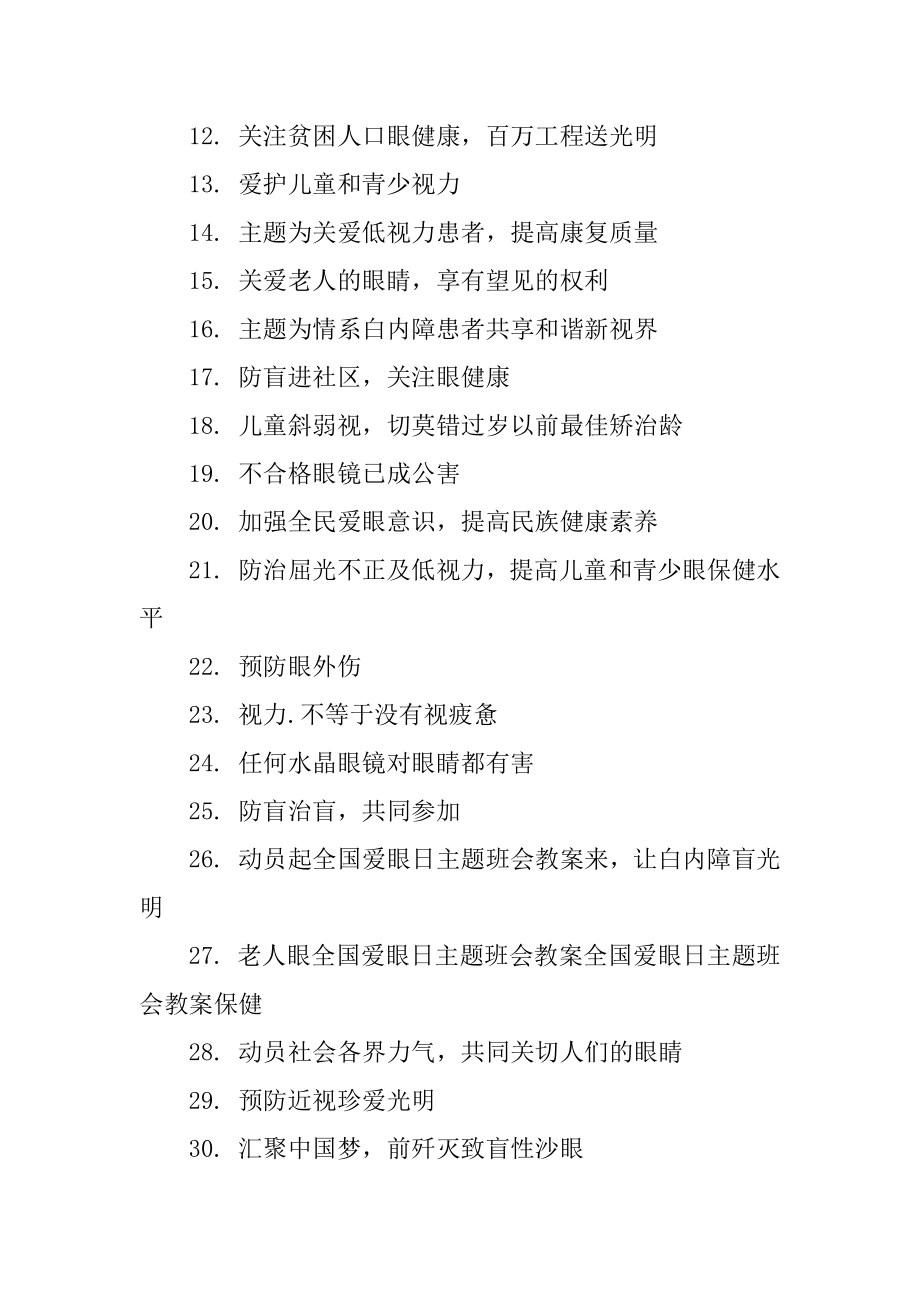 爱眼日主题班会教案精品.docx_第2页