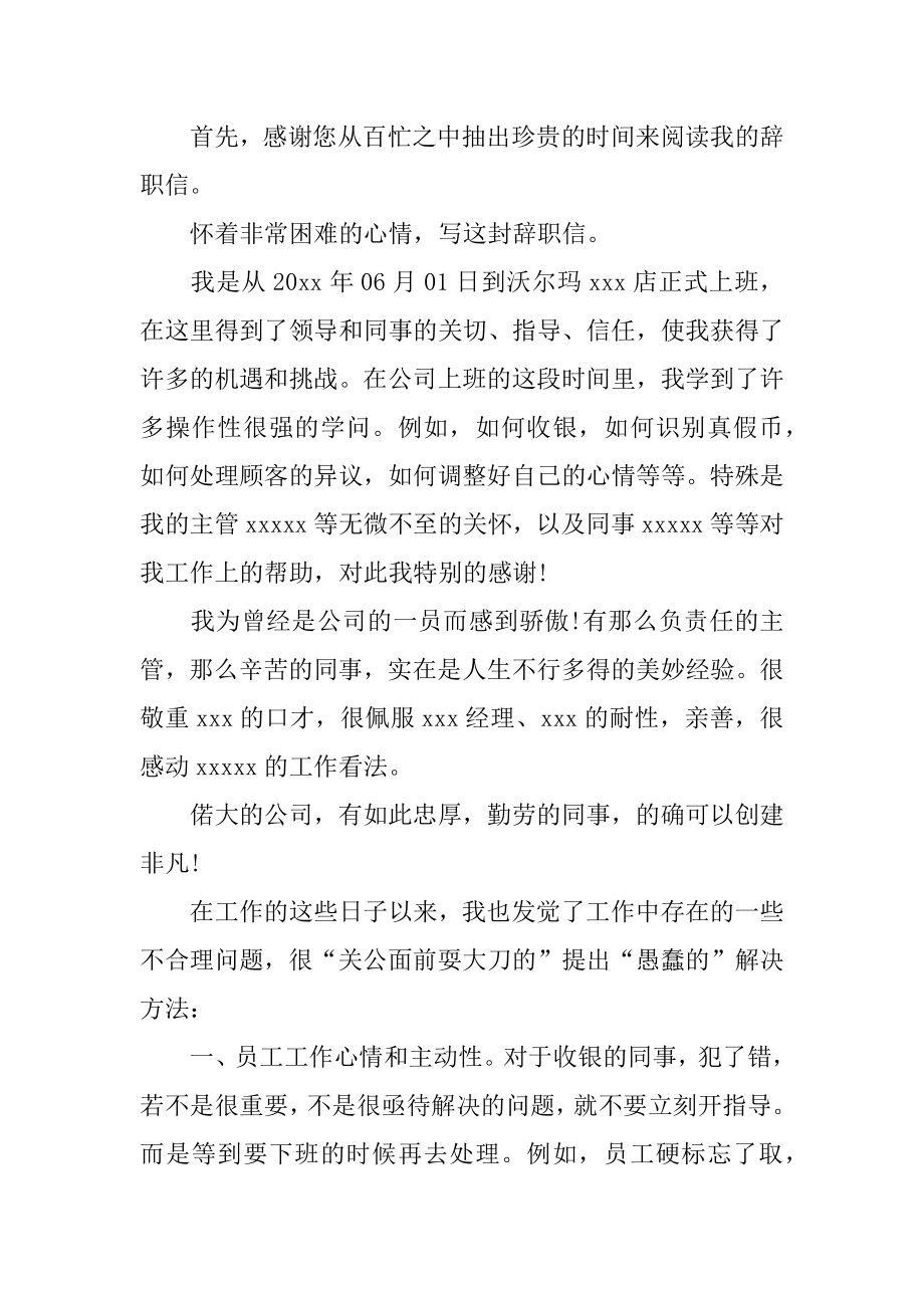 沃尔玛辞职信精编.docx_第2页