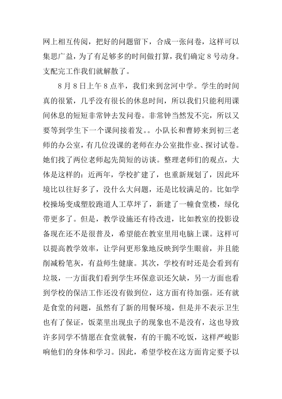 环境问题的调查报告最新.docx_第2页