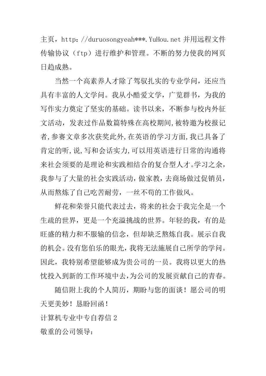 计算机专业中专自荐信精品.docx_第2页