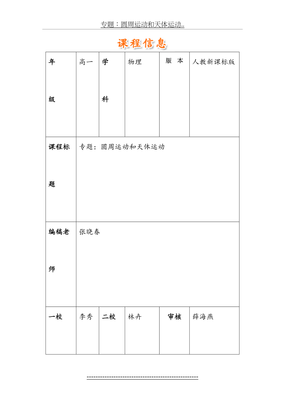 专题：圆周运动和天体运动...doc_第2页