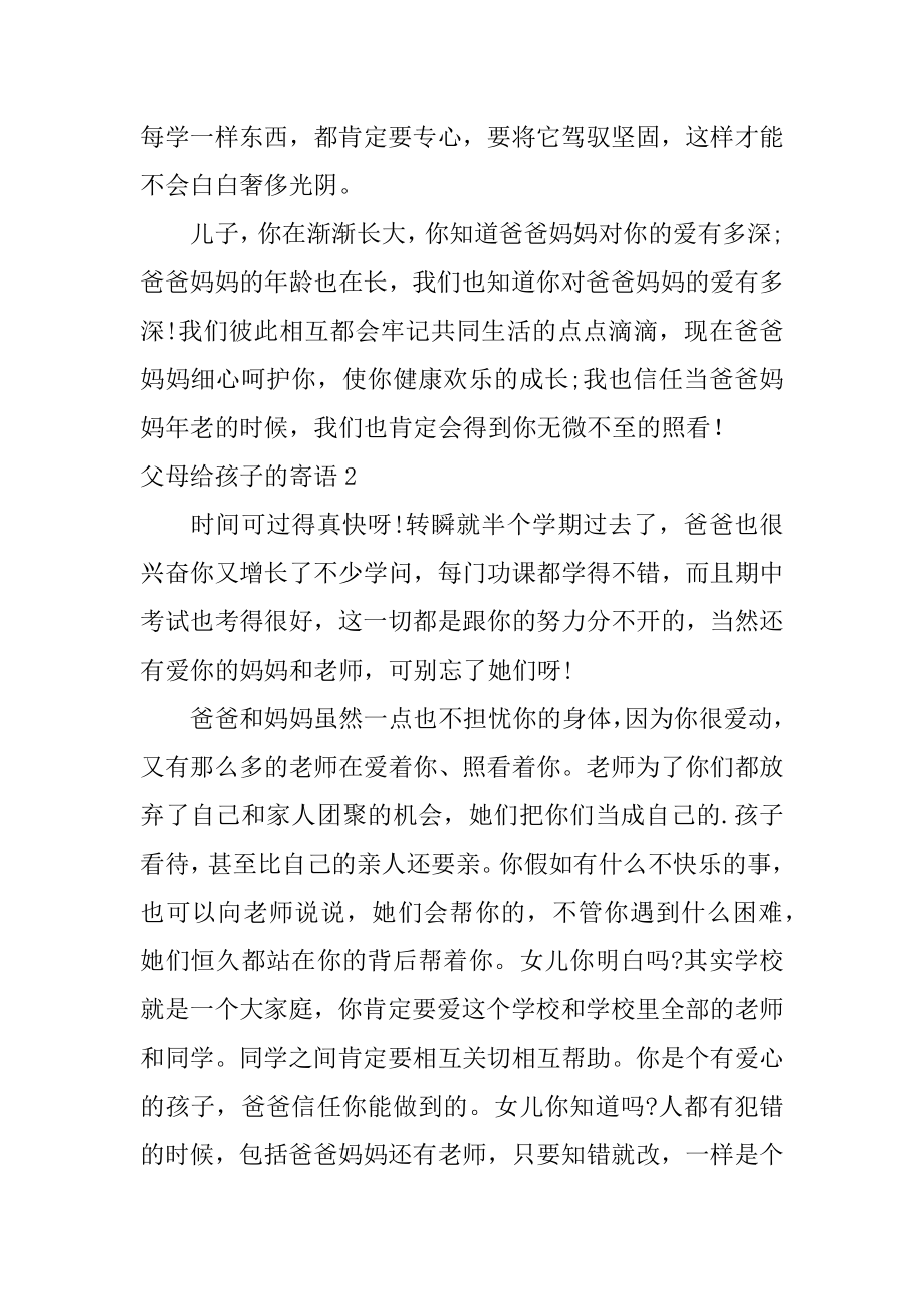 父母给孩子的寄语最新.docx_第2页