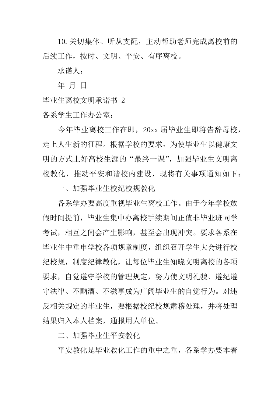 毕业生离校文明承诺书精编.docx_第2页