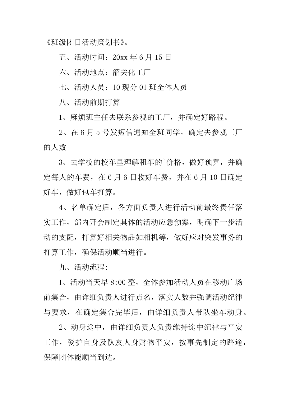 班级团日活动策划书精编.docx_第2页