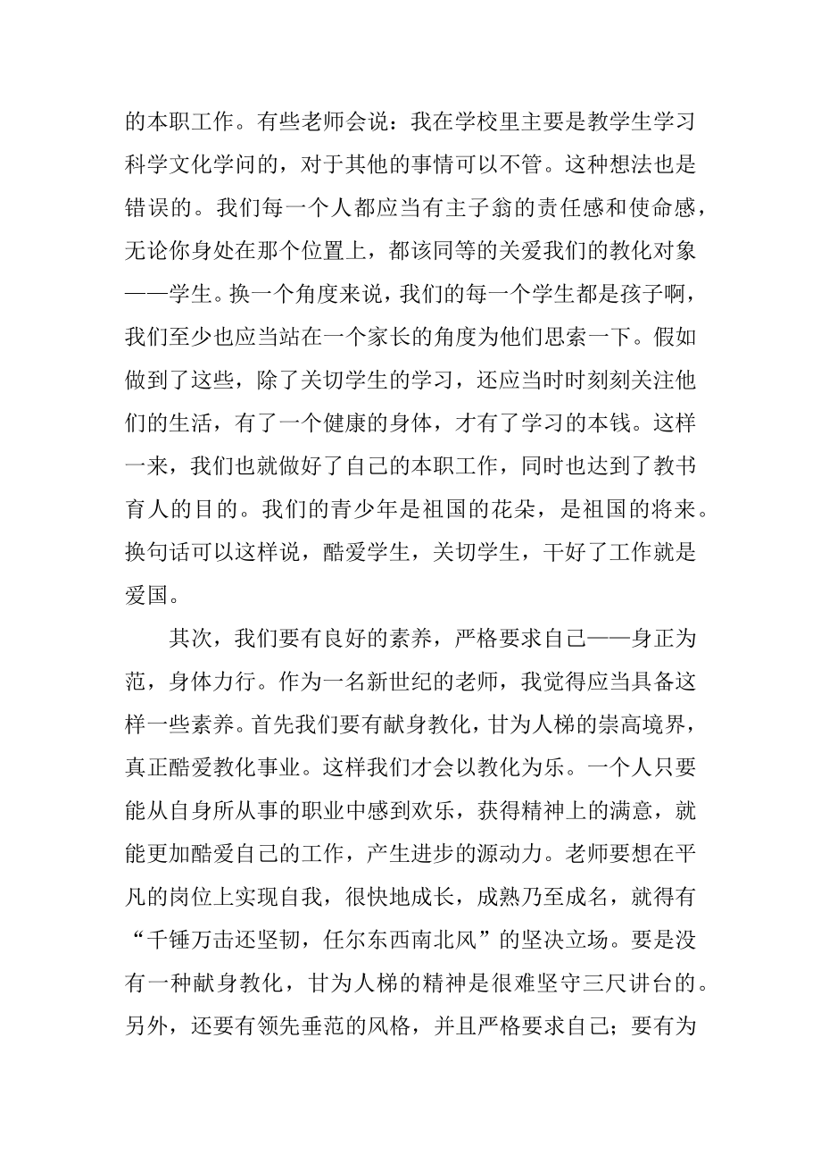 胸怀祖国爱我家乡主题演讲稿范例.docx_第2页