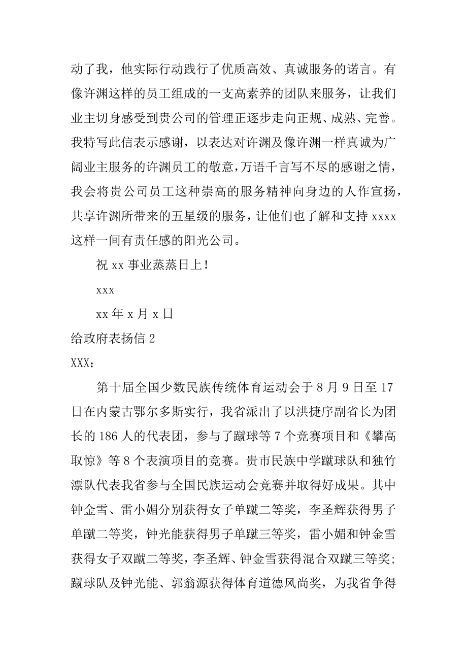 给政府表扬信范本.docx_第2页